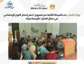 وزارة العمل : بدء المرحلة الثانية من مشروع “دعم إدماج النوع الإجتماعي في مجال العمل “بالإسماعيلية