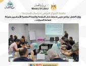 وزارة العمل :برنامج تدريبى لأعضاء لجان السلامة والصحة المهنية الأساسيين بشركة لصناعة السيارات ..