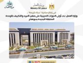 وزارة العمل : بدء أولى الدورات التدريبية على مهن التبريد والتكييف بالوحدة المتنقلة الجديدة بسوهاج