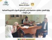 وزارة العمل : مقابلات شخصية لراغبى الإلتحاق بالدورات التدريبية المجانية ببنى سويف  ..