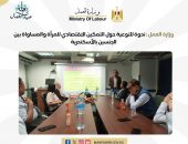 وزارة العمل : ندوة للتوعية حول التمكين الاقتصادي للمرأة والمساواة بين الجنسين بالأسكندرية