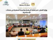 وزارة العمل : نشر ثقافة السلامة والصحة المهنية فى منشآت الأسكندرية
