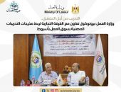 وزارة العمل: بروتوكول تعاون مع الغرفة التجارية لربط مخرجات التدريبات المهنية بسوق العمل بأسيوط