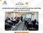 وزارة العمل : ندوة للتوعية بالتعاون مع صندوق مكافحة وعلاج الإدمان للعاملين بمديرية جنوب سيناء ..