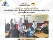 وزارة العمل : بدء اختبارات الدورات التدريبية على مهن يحتاجها سوق العمل لشباب الأسكندرية