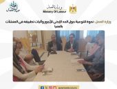 وزارة العمل : ندوة للتوعية حول الحد الادنى للأجور وآليات تطبيقه فى المنشآت بالمنيا