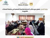 وزارة العمل : تفعيل دور مكاتب السلامة والصحة المهنية فى متابعة المنشآت بالقليوبية