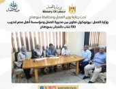 وزارة العمل : بروتوكول تعاون بين مديرية العمل ومؤسسة أهل مصر لتدريب 100 شاب بالمجان بسوهاج