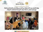 وزارة العمل : وحدة  المساواة بين الجنسين والتمكين الاقتصادي للمرأة ببورسعيد تنظم سلسلة ندوات للتوعية بالاتفاقيات الدولية ..