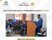 وزارة العمل : نشر الوعي بالحقوق والواجبات فى قانون العمل بمنشآت أسوان