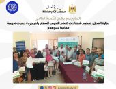 وزارة العمل : تسليم شهادات إتمام التدريب المهنى لخريجي 4 دورات تدريبية مجانية بسوهاج