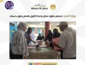 وزارة العمل : تسليم عقود عمل جديدة لذوى همم بجنوب سيناء