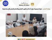 وزارة العمل : ندوة توعوية حول أحكام قانون العمل والاتجار بالبشر بالإسماعيلية