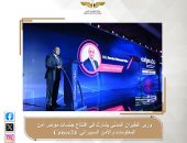 وزير الطيران المدني يشارك في افتتاح جلسات مؤتمر أمن المعلومات والأمن السيبراني Caisec’24