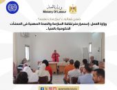 وزارة العمل : إستمرار نشر ثقافة السلامة والصحة المهنية فى المنشآت الحكومية بالمنيا