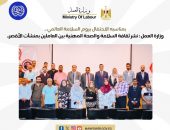 وزارة العمل : نشر ثقافة السلامة والصحة المهنية بين العاملين بمنشآت الأقصر ..