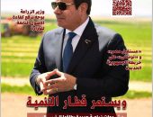 “الزراعة” تصدر العدد الثامن عشر من مجلتها الشهرية «MALR» عدد يونيو ٢٠٢٤