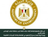 وزيرة البيئة توجه بسرعة التحقيق في الواقعة واتخاذ الإجراءات القانونية للسفن المتسببة في إلقائها