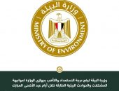 وزيرة البيئة ترفع درجة الاستعداد والتأهب بجهازى الوزارة لمواجهة المشكلات والحوادث البيئية الطارئة خلال أيام عيد الأضحى المبارك