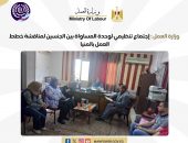 وزارة العمل : إجتماع تنظيمي لوحدة المساواة بين الجنسين لمناقشة خطط العمل بالمنيا