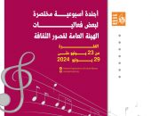 في أجندة قصور الثقافة هذا الأسبوع انطلاق احتفالات ثورة 30 يونيو ونوستالجيا 80/ 90 تصل بورسعيد