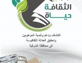 انطلاق  مبادرة “الثقافة حياة” بمحافظة الشرقية بالتعاون مع مؤسسة “مصر الخير”