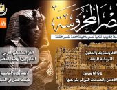 “الأفروسنتريك” و”الفن التشكيلي المقاوم”.. في العدد الجديد لمجلة “مصر المحروسة”