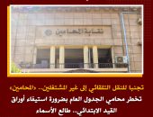تجنبا للنقل التلقائي إلى غير المشتغلين.. «المحامين» تخطر محامي الجدول العام بضرورة استيفاء أوراق القيد الابتدائي.. طالع الأسماء