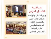 وزير الشباب والرياضة يلتقي المشاركين بالمعسكر الثاني لتدريب متطوعي تنظيم الموتمر الكشفي العالمي