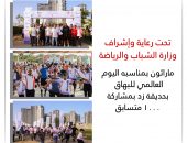 تحت رعاية وإشراف وزارة الشباب والرياضة: ماراثون بمناسبه اليوم العالمي للبهاق  بحديقة زد بمشاركة ١٠٠٠ متسابق
