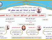 د محمود الصاوي والمستشارالاسبق  لفضيلة الإمام الأكبر  يناقشان  الحقوق الثقافية في المواثيق الدولية في دكتوراه بجامعة الأزهر