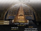 «البحوث الإسلامية» يصدر عدد (ذي الحجَّة) من مجلة الأزهر مع ملفٍّ خاصٍّ عن الحج وآخر حول حُجِّية السُّنة