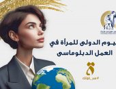 في اليوم العالمي للمرأة في العمل الدبلوماسي، نحتفل بالإنجازات الرائعة التي حققتها المرأة المصرية في هذا المجال الحيوي والهام