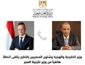 وزير الخارجية والهجرة وشئون المصريين بالخارج يتلقى اتصالاً هاتفياً من وزير الخارجية والتجارة المجري