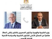 وزير الخارجية والهجرة يتلقى اتصالاً هاتفياً من الممثل الأعلى للشئون الخارجية والسياسة الأمنية للاتحاد الأوروبى
