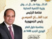 وزيرة التنمية المحلية تهنئ فخامة الرئيس السيسي بالعام الهجري الجديد