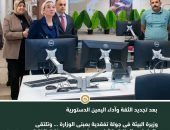 وزيرة البيئة فى جولة تفقدية بمبنى الوزارة .. وتلتقى بالعاملين بالوزارة وتشكرهم على جهودهم خلال الفترة الماضية وتحثهم على استكمال مسيرة العمل البيئى فى مصر