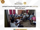 وزارة العمل : لقاء تنظيمي لمتابعة سير العمل وتقديم الخدمات للمواطنين بمديرية العمل بالمنيا