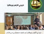 “خريجي الأزهر” ببريطانيا يستضيف مجموعتين من طلاب المرحلة الثانوية لتصحيح المفاهيم المغلوطة عن الإسلام