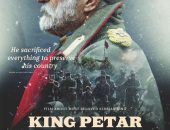 ختام فعاليات “الأيام الثقافية الصربية فى مصر” بعرض فيلم الملك