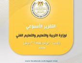 التقرير الأسبوعي لوزارة التربية والتعليم والتعليم الفني  (السبت 20 يوليو – الجمعة 26 يوليو 2024 )