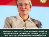 وزيرة البيئة تشارك في الجلسة الوزارية لتنويع الاقتصاد من خلال الثروات المعدنية غير المستغلة بمصر