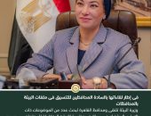 وزيرة البيئة تلتقى ومحافظ القاهرة لبحث عدد من الموضوعات ذات التعاون المشترك فى مجالات منظومة الإدارة المتكاملة للمخلفات الصلبة وجهود التشجير بالمحافظة