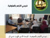 خريجي الأزهر بالمنوفية: الرحمة التي ظهرت في كل أقوال وأعمال رسول الله لم تكن رحمة متكلفة