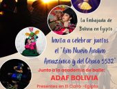 وزارة الثقافة المصرية تحتفي بالفنون البوليفية بالتزامن مع احتفال بوليفيا بعيد الاستقلال الـ199