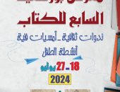 افتتاح معرض بورسعيد السابع للكتاب بمشاركة 55 ناشرًا