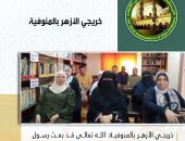 “خريجي الأزهر” بالمنوفية: الله تعالى قد بعث رسول الإسلام صلى الله عليه وسلم رحمة للإنسانية ورحمة للعالمين