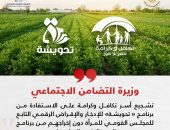 التضامن الاجتماعي تشجع أسر تكافل وكرامة على الاستفادة من برنامج «تحويشة» للإدخار والإقراض الرقمي التابع للمجلس القومي للمرأة دون إخراجهم من برنامج الدعم النقدي المشروط