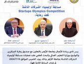 اختتام فعاليات مسابقة أوليمبياد الشركات الناشئة 2024 بجامعة الأزهر
