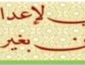 استمرار تلقي طلبات الالتحاق بالبرنامج الدولي لإعداد معلمي الناطقين بغير العربية للعام الدراسي 2024 / 2025م